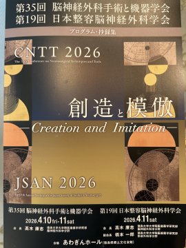 第19回日本整容脳神経外科学会 第19回日本整容脳神経外科学会