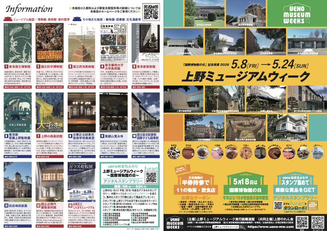 文化が薫り、活気が踊る。ミュージアムウィークで体験する上野まるごと博覧会が堂々開催!