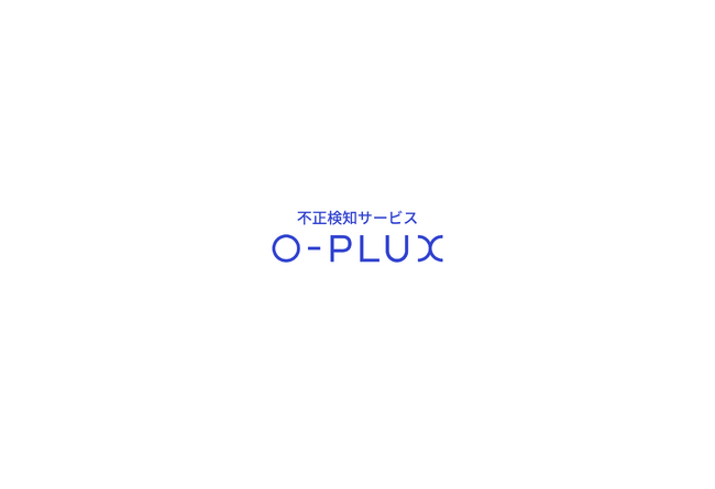 Cacco、不正検知サービスを「O-PLUX」ブランドに統合金融機関に求められる「口座開設・ログイン・取引」の一貫した不正対策を網羅的に支援
