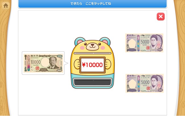 幼児期からの金融教育。「天神」幼児タブレット版に、お金に関する学習コンテンツが初登場！