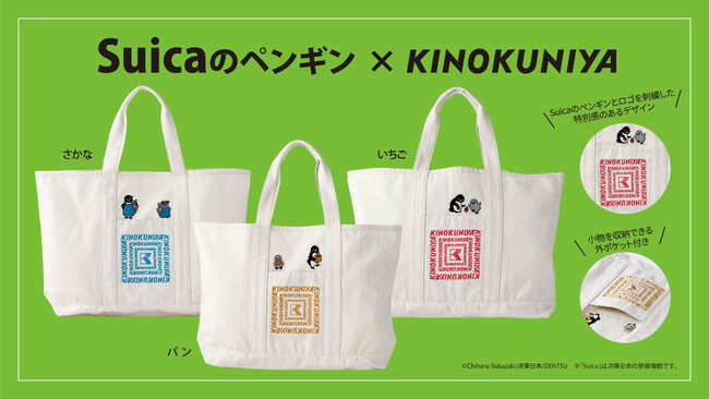 【紀ノ国屋】かわいすぎる!「Suicaのペンギン ビッグトート」 3種類が新登場!