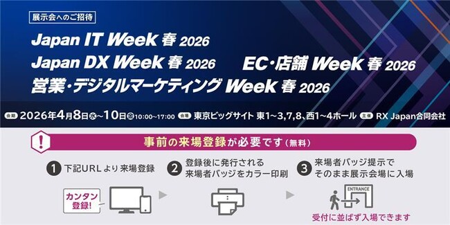 Helpfeel、「Japan DX Week」に出展