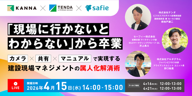 「担当者に聞かないと分からない」現場をなくす ― 属人化・教育バラつき・管理負担を解消する現場DXの実践ウェビナー ―