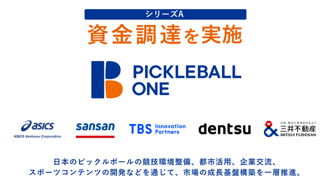 ピックルボールワン、資金調達を実施。国内大手5社と連携し日本のピックルボール産業の本格立ち上げへ
