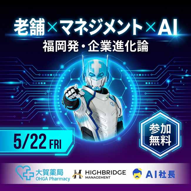 「AI社長」のTHA、「なぜ老舗企業は成長し続けるのか」福岡発・企業進化論セミナーを共同開催!