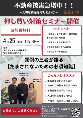 押し買い対策セミナー開催　