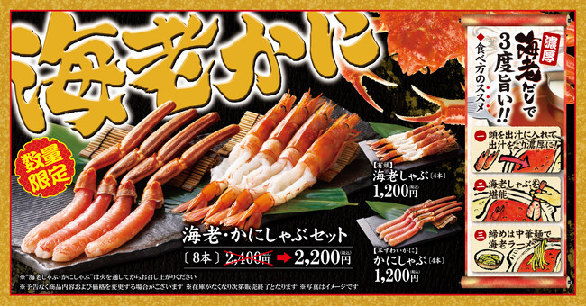 【ゆず庵】桜の季節に紅い贅沢。数量限定「有頭 海老しゃぶ」と「本ずわいがに かにしゃぶ」を販売