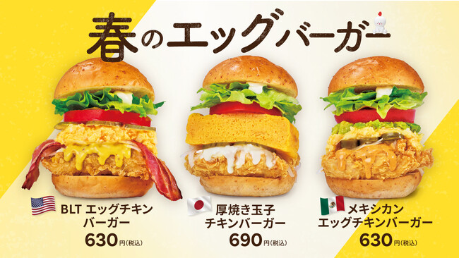 【bb.q オリーブチキン】本格韓国チキンブランドがお届けする、春のエッグバーガー新登場！たまごの美味しさ広がる、3種のチキンバーガーをご用意