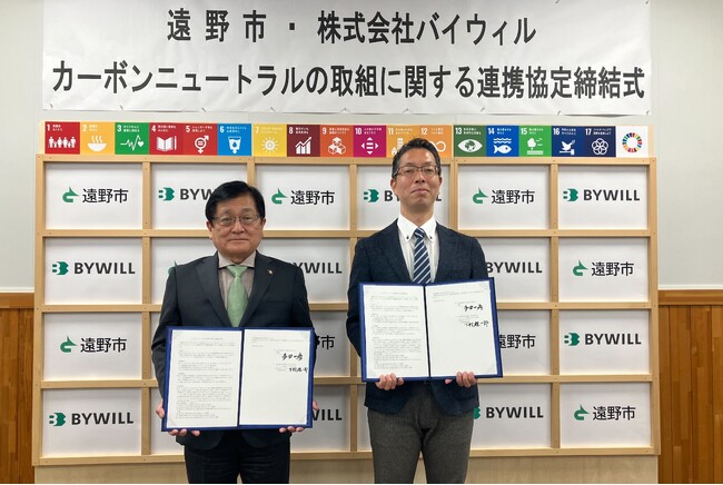 岩手県遠野市とバイウィルが「カーボンニュートラルの取組みに関する連携協定」を締結