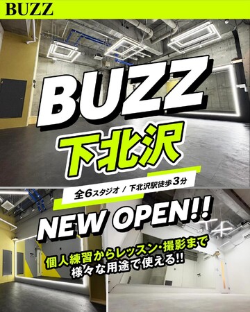 【BUZZ下北沢】待望の下北沢エリアに上陸！全6スタジオ・下北沢駅徒歩3分！30分300円～で24時間使えるレンタルダンススタジオが下北沢に登場！