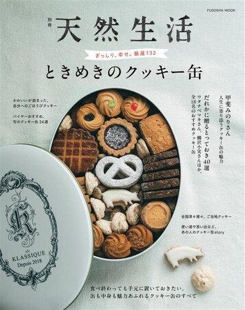 全国で話題のクッキー缶132個が一堂に！代官山 蔦屋書店でPOPUPフェアを4月8日（水）～23日（木）に開催