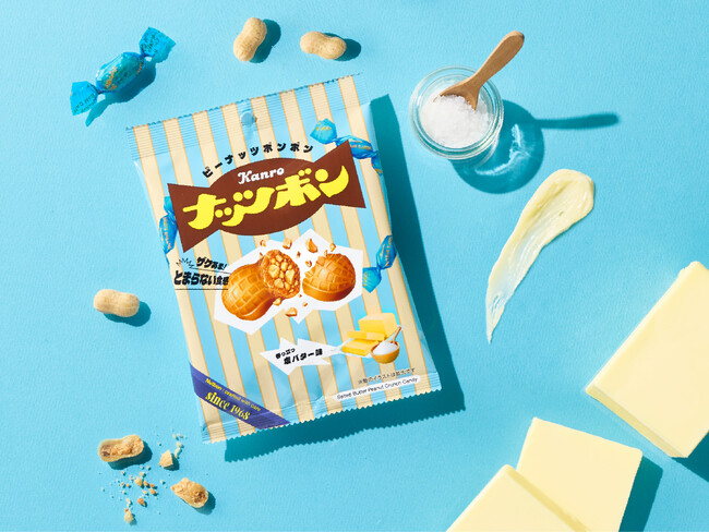 噛んで食べる“高タイパ”キャンディに背徳の”塩バター味“が登場！カンロ「ナッツボン塩バター味」発売