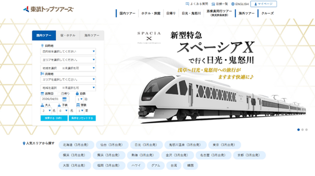 春の旅行シーズン到来!4月以降出発の新商品の発売を開始しました