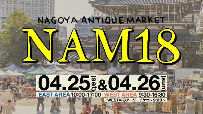 第18回「名古屋アンティークマーケット」4月25日・26日に開催！フランス蚤の市が日本にやってくる！