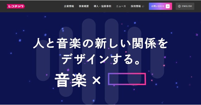 レコチョク、コーポレートサイトを全面リニューアル 協業・導入事例を強化~新コンセプトムービーも公開~