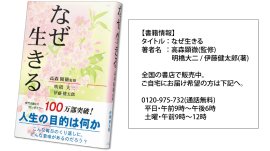 なぜ生きる なぜ生きる