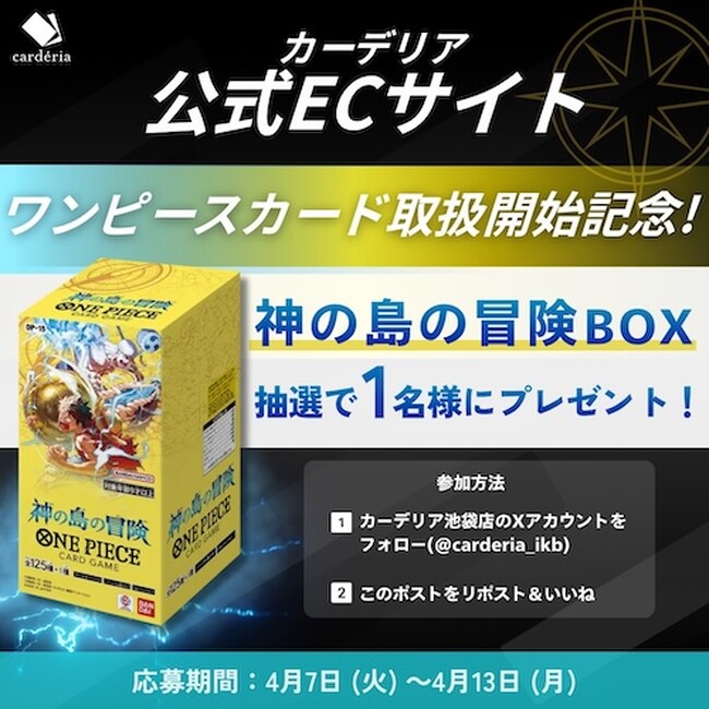 carderia(TM)公式ECサイト、ONE PIECEカードゲームの取り扱いを開始