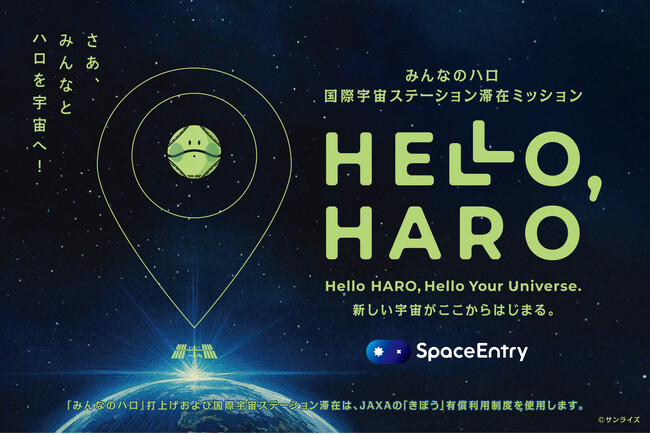 ３つの世界初(※)！みんなのハロが宇宙へ　自律型宇宙ロボット「みんなのハロ」プロジェクト始動　組立・試験など宇宙開発のプロセスを体験できる機会を提供