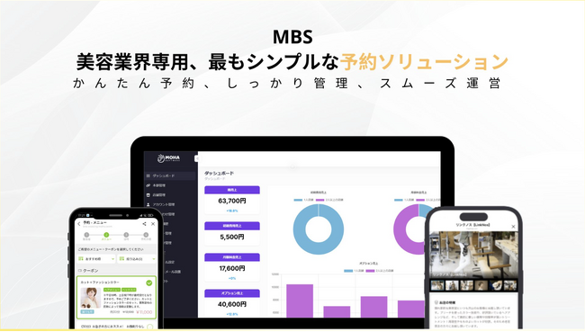 「美容業界向け、最もシンプルな予約ソリューション『予約管理システム MOHA Booking System（以下、MBS）』を正式リリースいたしました。