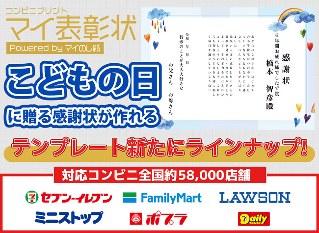 こどもの日に“がんばったね”をカタチに。『マイ表彰状』にこどもの日向けテンプレートを追加～母の日ありがとうキャンペーン実施中～