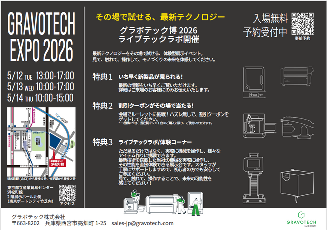5/12-14　グラボテック博2026＜東京＞にてシンクイノベーション(株)出展決定！
