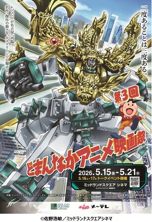 「伝説巨神イデオン」「ガンダムF91」「アリオン」「火垂るの墓」…名作アニメを今年も一挙上映！「第３回 どまんなかアニメ映画祭」を5月に名古屋で開催！チケットを4月8日(水)0時～販売開始！