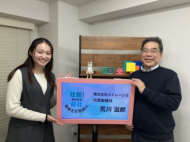 ストレージ王代表・荒川が金沢シーサイドFMに出演、放送回をSpotifyで公開、聴取者限定の特別キャンペーンを実施