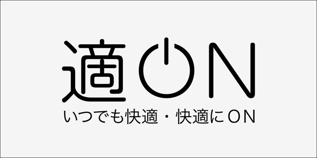 【ストライプインターナショナル】シーズンごとのお悩みに応える機能シリーズ『適ON』始動・“いつでも快適な着心地で、気分をON” するアイテムを全社展開