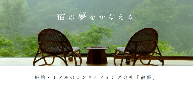 宿泊施設のWeb集客/予約販売で「手が回らない業務」とは?運用体制と課題を調査(株式会社宿夢調べ)