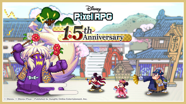 『ディズニー ピクセルRPG』1.5th アニバーサリーイベントがスタート！受信トレイ