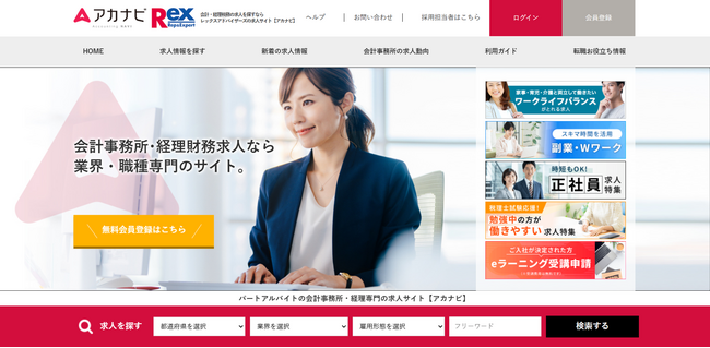 会計事務所や経理部門のパートアルバイト求人サイト「アカナビ」が、NTTドコモが運営する「ラナーヌ」への記事提供を開始