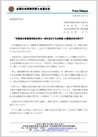 「労働者災害補償保険法等の一部を改正する法律案」の閣議決定を受けて会長声明を公表