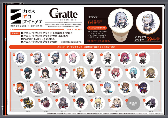 『カオスゼロナイトメア』アニメイトカフェグラッテとのコラボが東京・大阪・京都・仙台にて4月より開催！