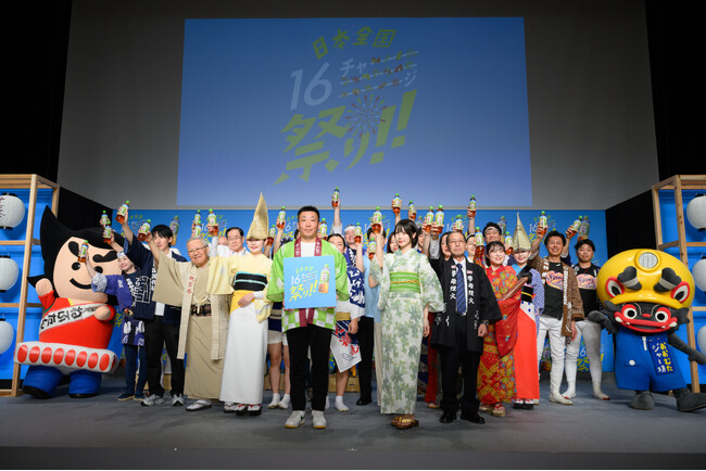 「日本全国16チャーーージ祭り!!」プレス発表会に、あのさん＆全国8カ所のお祭り関係者ら総勢29名が大集結！お祭りとのコラボキャンペーンを盛り上げるべく、あのさんがお祭りクイズに挑戦！