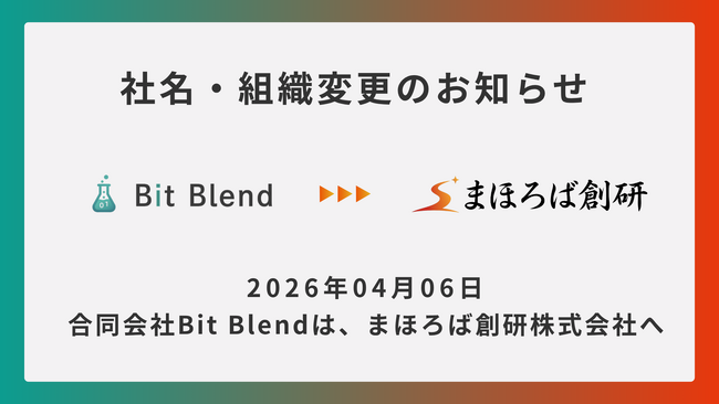 奈良発のIT企業、まほろば創研に社名変更。データ活用で業務自動化を支援