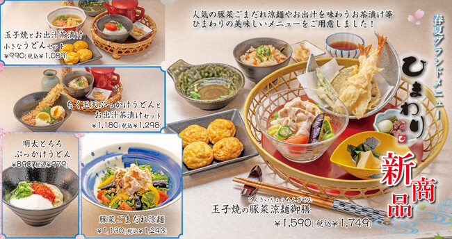 【玉子焼・お出汁ひまわり】4/8~グランドメニューリニューアル!