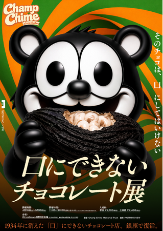 NOTHING NEWの新作企画展『Champ Chime Chocolate（チャンプチャイムチョコレート）』最新ビジュアル・テーマソング・グッズ詳細を解禁
