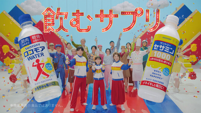 飲むサプリシリーズ「ロコモアWATER」「セサミン1000」新TV-CM 「飲むサプリ誕生」篇公開