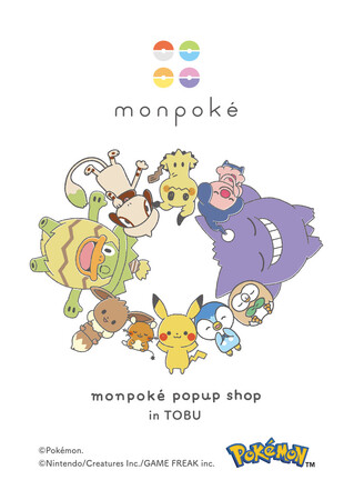 東武百貨店 池袋本店にてポケモン公式ベビーブランド「モンポケ」のPOPUP SHOP開催が決定！　ピカチュウとイーブイのグリーティングやぬりえコンテストも実施！
