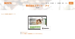 【導入事例】快適な家具選びを支える検索技術とは。スマート・アイが運営する家具通販サイト『わくわくランド』の事例ページを公開