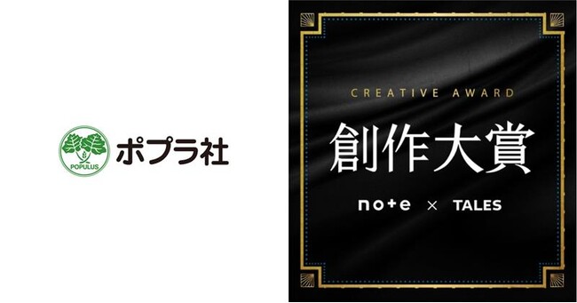 株式会社ポプラ社は、日本最大級の創作コンテスト「創作大賞2026」に参加します！