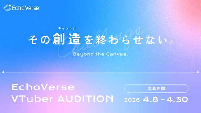 大丸松坂屋百貨店、VTuber事業の第2期オーディションを4月8日（水）よりスタート～複数の表現手法を横断して自己表現を行う次世代型クリエイターを募集～