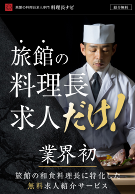 料理長ナビ 料理長ナビ