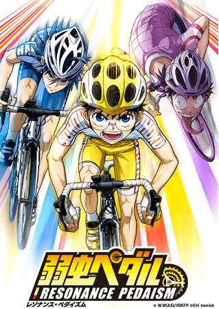 TVアニメ『弱虫ペダル』の新作アプリ「弱虫ペダル レゾナンス・ペダイズム」描きおろしキービジュアルを公開！