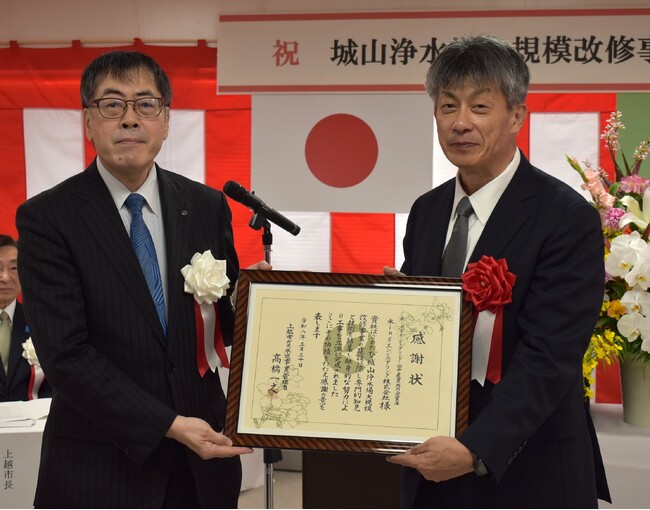 城山浄水場大規模改修事業竣工式に参列/水ingエンジニアリング