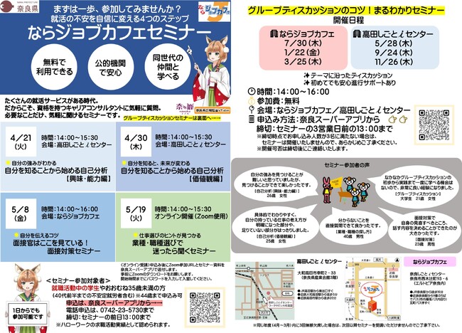 就活の不安を自信に変えるセミナー開催！