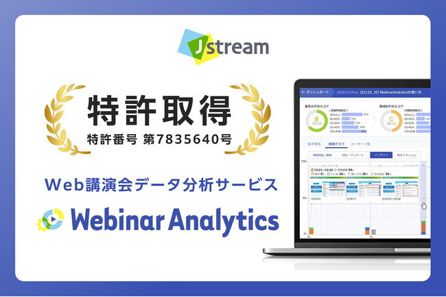 Jストリーム、Web講演会の“医師の反応”を数値化する独自解析技術で特許取得