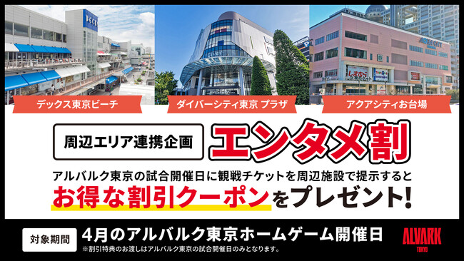 周辺エリア連携企画!エンタメ割を実施