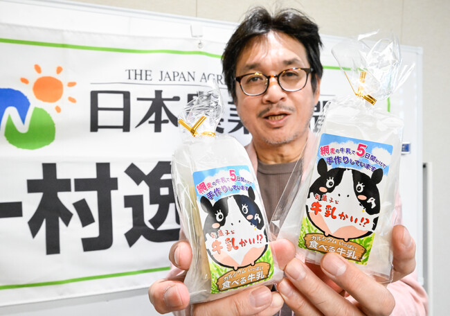 一村逸品大賞に「お菓子な牛乳かい!?」を選定