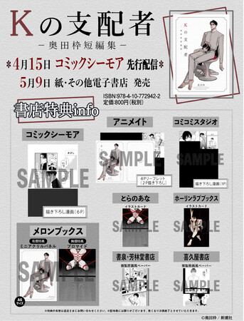 10万DL突破！『Kの支配者』が遂に単行本化。通常版『Kの支配者 ―奥田枠短編集―』書店限定特典を公開！